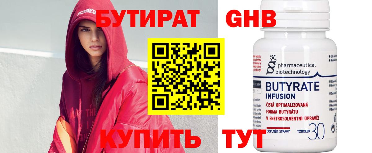 Сибай  Бутират бутик  Бутират  Вход с VPN 