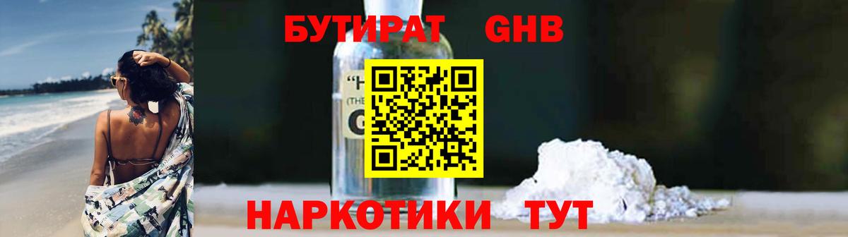 БУТИРАТ BDO Сибай