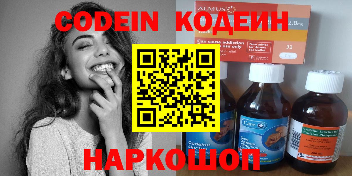 Кодеиновый сироп Lean напиток Lean (лин)  Кодеиновый сироп Lean Purple Drank  Сибай  Вход с VPN 
