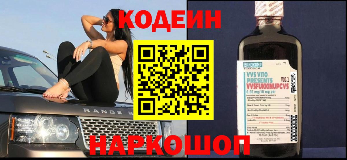 Codein Purple Drank Сибай
