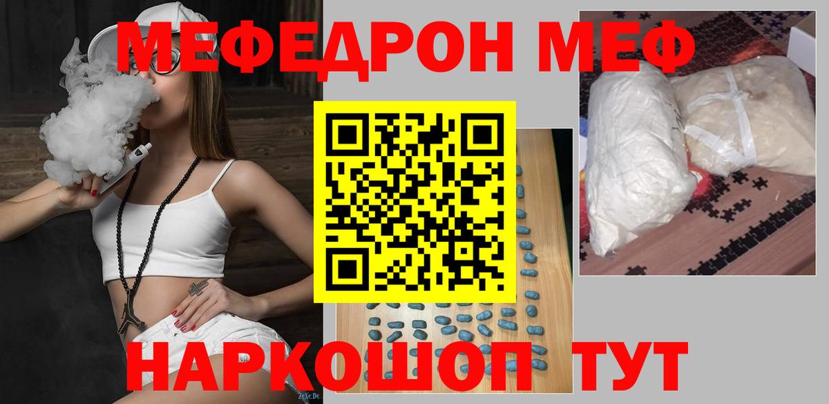 МЯУ-МЯУ  Меф VHQ  Вход с VPN  Мефедрон  Сибай 