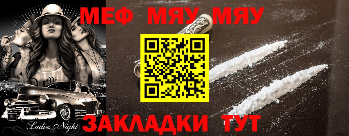 Мефедрон кристаллы Сибай