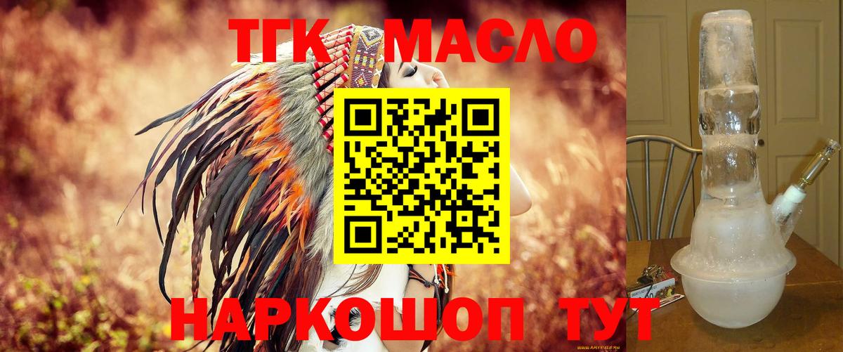 Дистиллят ТГК гашишное масло  Вход с VPN  Сибай  Дистиллят ТГК THC oil 